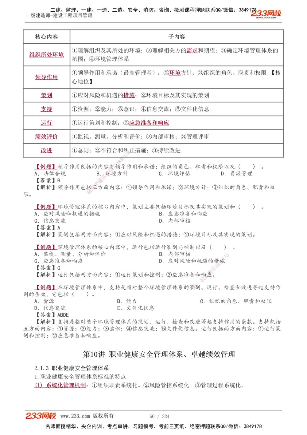 1-49_2026年一级建造师_2026年一建管理_2025年一建管理SVIP_02-基础精讲✿高端面授✿深度强化_14-管理《教材精讲班》赵春晓、关宇、黄明峰233推荐_赵春晓_讲义