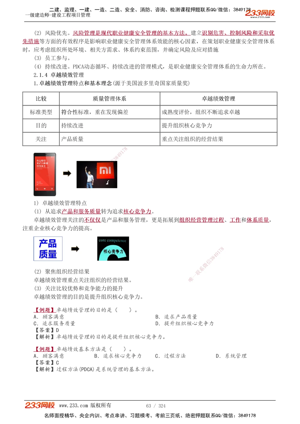 1-49_2026年一级建造师_2026年一建管理_2025年一建管理SVIP_02-基础精讲✿高端面授✿深度强化_14-管理《教材精讲班》赵春晓、关宇、黄明峰233推荐_赵春晓_讲义