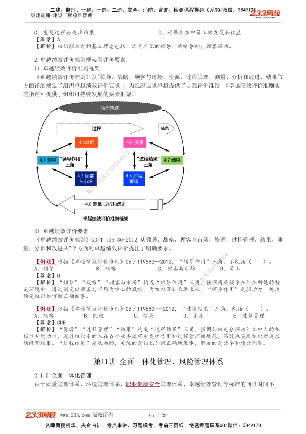 1-49_2026年一级建造师_2026年一建管理_2025年一建管理SVIP_02-基础精讲✿高端面授✿深度强化_14-管理《教材精讲班》赵春晓、关宇、黄明峰233推荐_赵春晓_讲义