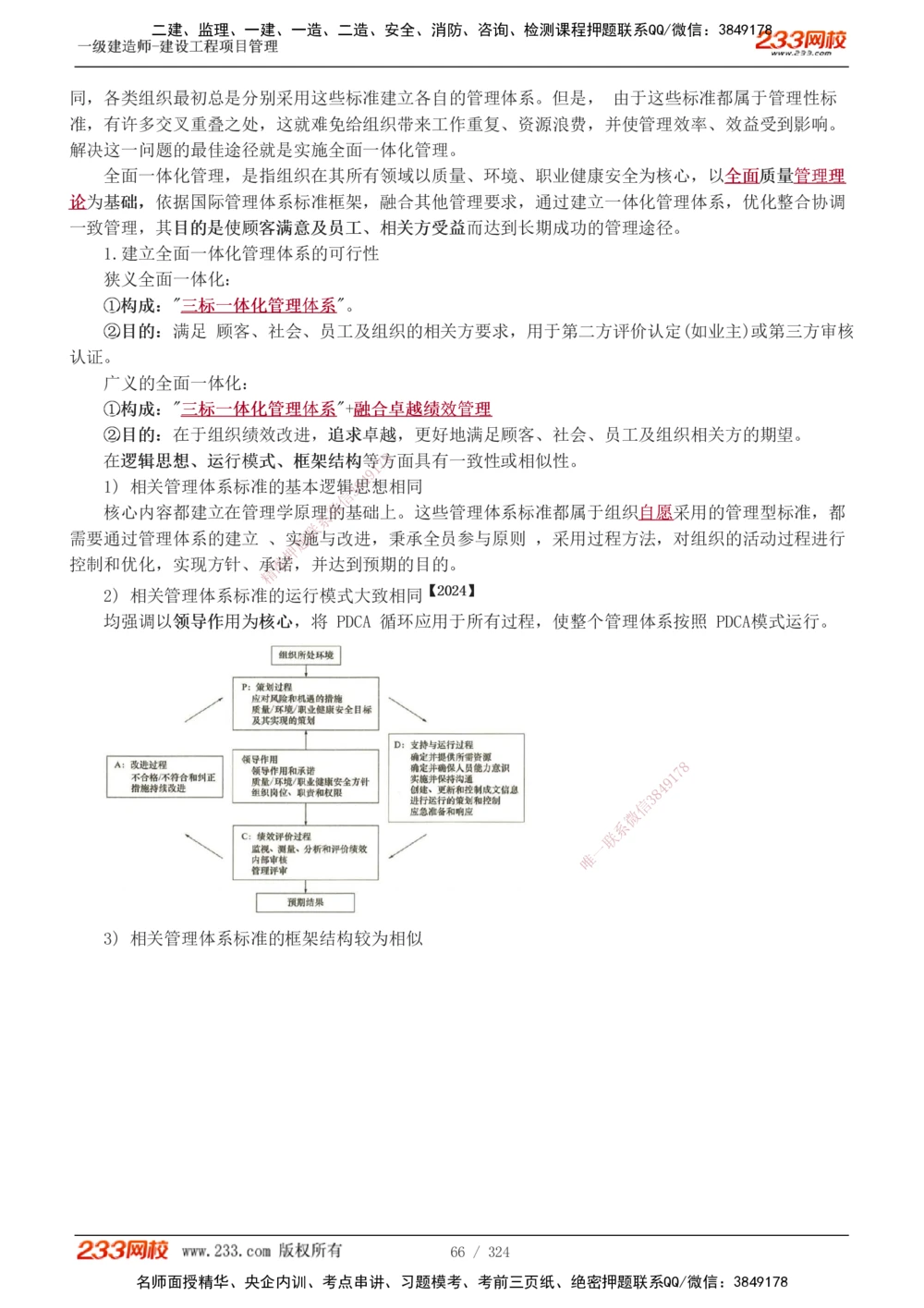 1-49_2026年一级建造师_2026年一建管理_2025年一建管理SVIP_02-基础精讲✿高端面授✿深度强化_14-管理《教材精讲班》赵春晓、关宇、黄明峰233推荐_赵春晓_讲义