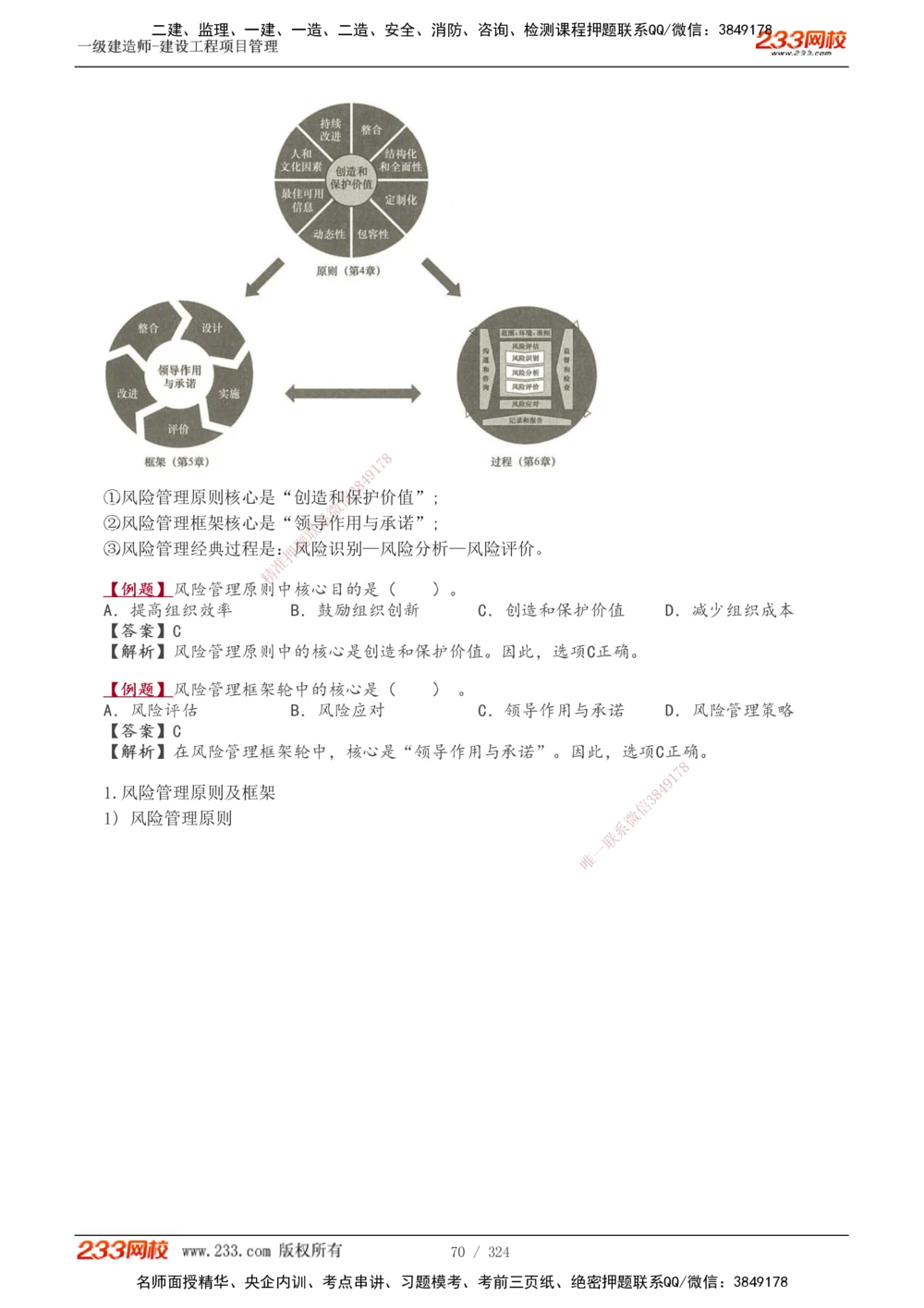 1-49_2026年一级建造师_2026年一建管理_2025年一建管理SVIP_02-基础精讲✿高端面授✿深度强化_14-管理《教材精讲班》赵春晓、关宇、黄明峰233推荐_赵春晓_讲义