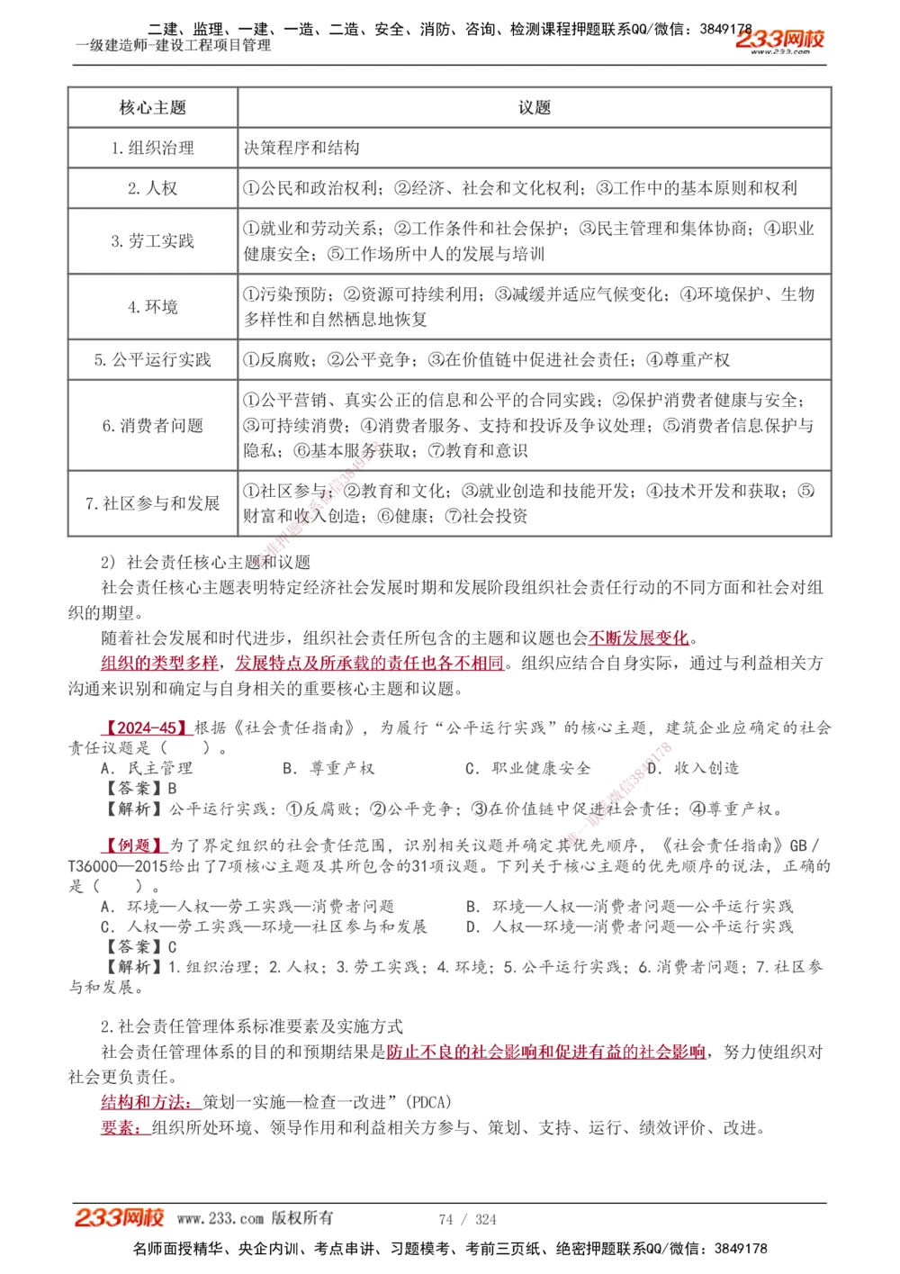 1-49_2026年一级建造师_2026年一建管理_2025年一建管理SVIP_02-基础精讲✿高端面授✿深度强化_14-管理《教材精讲班》赵春晓、关宇、黄明峰233推荐_赵春晓_讲义