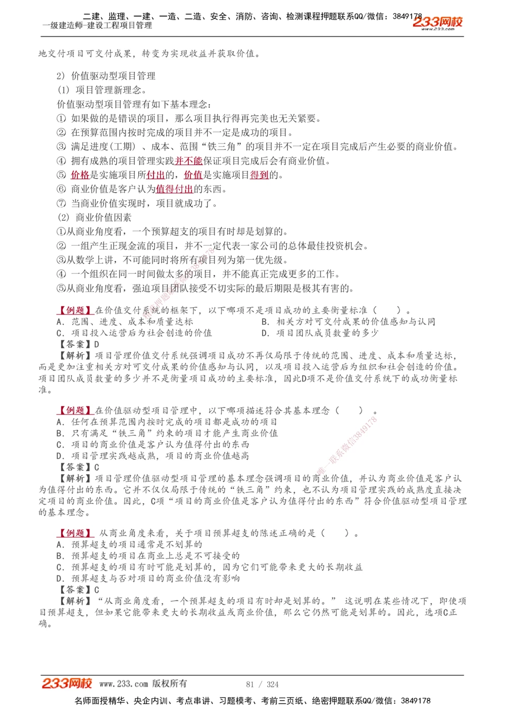 1-49_2026年一级建造师_2026年一建管理_2025年一建管理SVIP_02-基础精讲✿高端面授✿深度强化_14-管理《教材精讲班》赵春晓、关宇、黄明峰233推荐_赵春晓_讲义