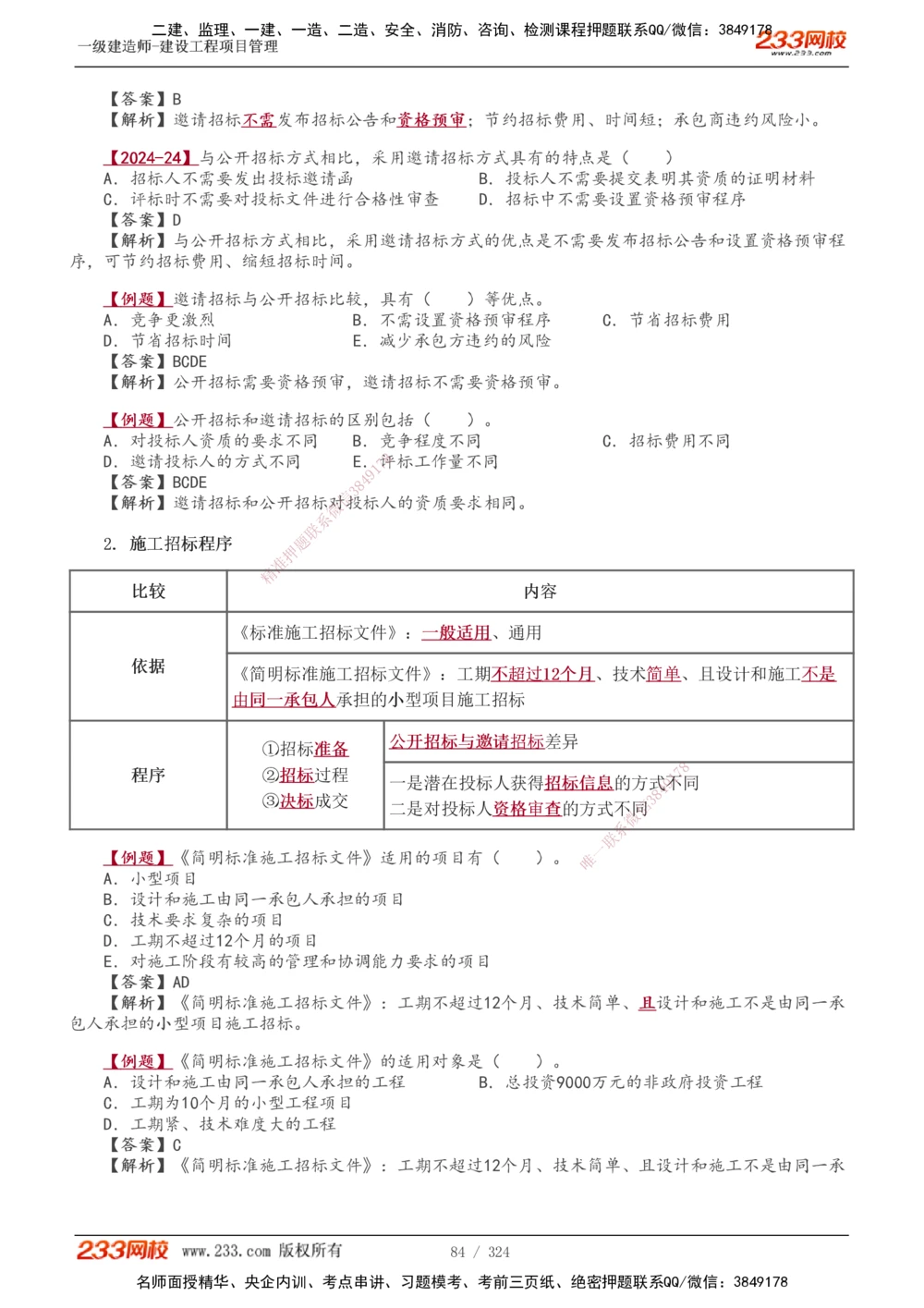 1-49_2026年一级建造师_2026年一建管理_2025年一建管理SVIP_02-基础精讲✿高端面授✿深度强化_14-管理《教材精讲班》赵春晓、关宇、黄明峰233推荐_赵春晓_讲义