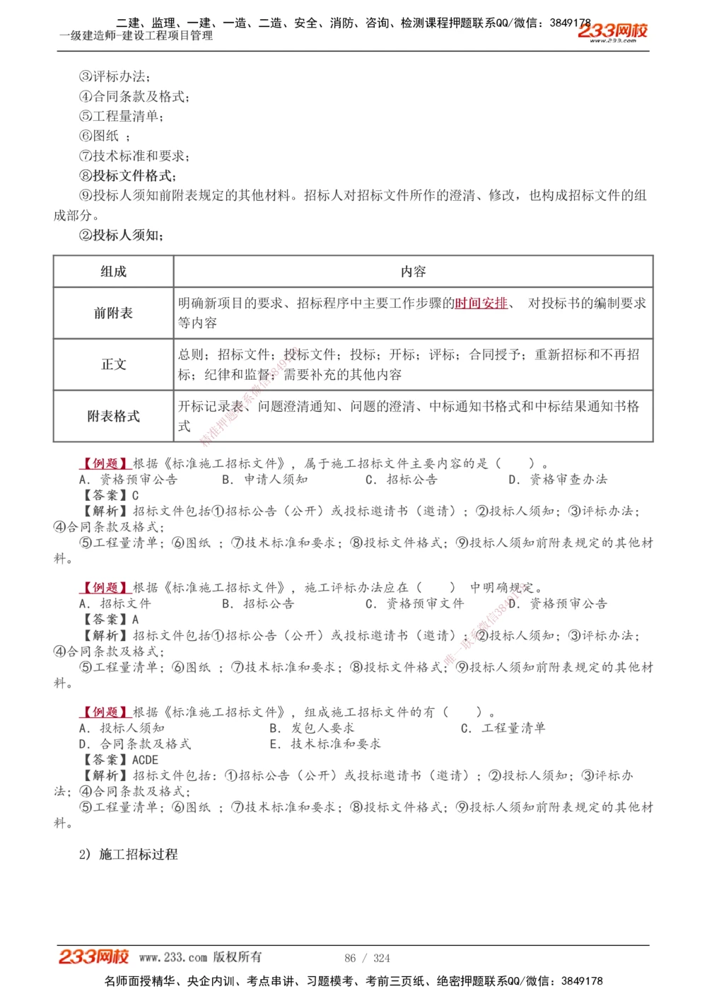 1-49_2026年一级建造师_2026年一建管理_2025年一建管理SVIP_02-基础精讲✿高端面授✿深度强化_14-管理《教材精讲班》赵春晓、关宇、黄明峰233推荐_赵春晓_讲义
