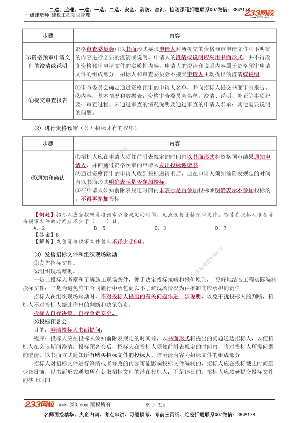 1-49_2026年一级建造师_2026年一建管理_2025年一建管理SVIP_02-基础精讲✿高端面授✿深度强化_14-管理《教材精讲班》赵春晓、关宇、黄明峰233推荐_赵春晓_讲义