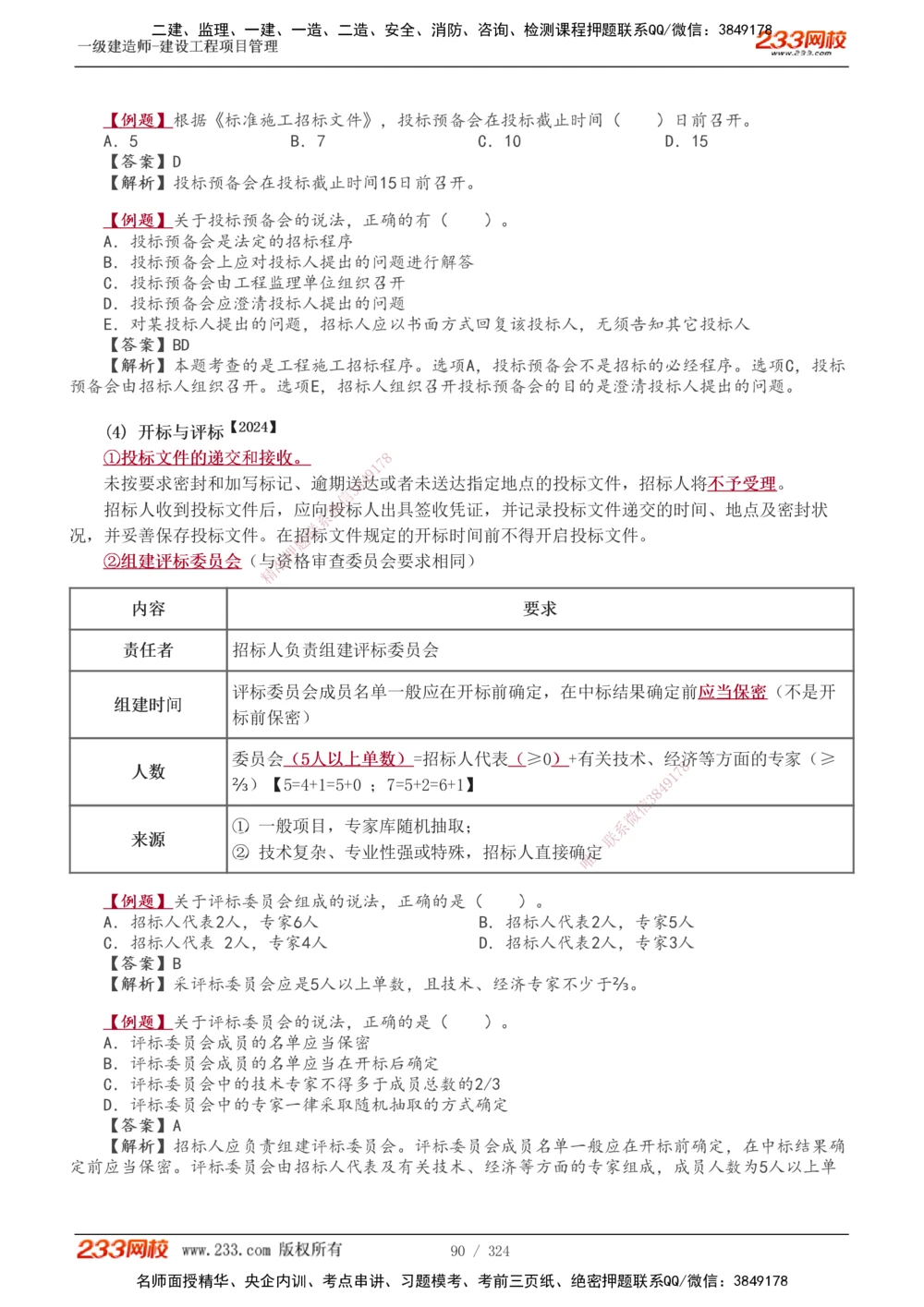 1-49_2026年一级建造师_2026年一建管理_2025年一建管理SVIP_02-基础精讲✿高端面授✿深度强化_14-管理《教材精讲班》赵春晓、关宇、黄明峰233推荐_赵春晓_讲义