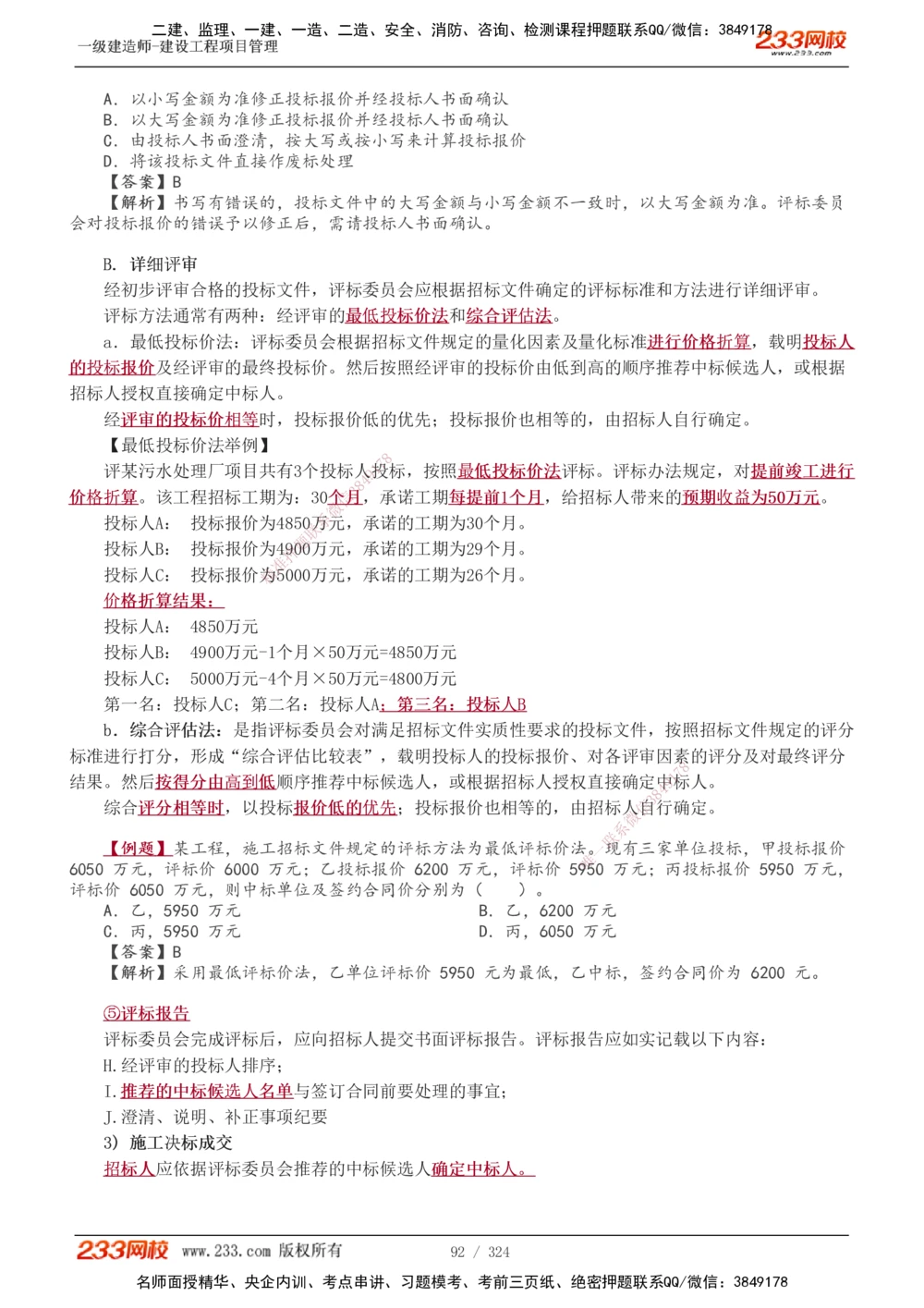 1-49_2026年一级建造师_2026年一建管理_2025年一建管理SVIP_02-基础精讲✿高端面授✿深度强化_14-管理《教材精讲班》赵春晓、关宇、黄明峰233推荐_赵春晓_讲义