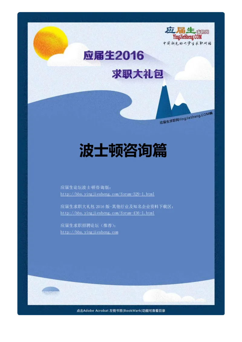 波士顿咨询_2025春招题库汇总_咨询题库_2023咨询公司合集（7家）_2023波士顿