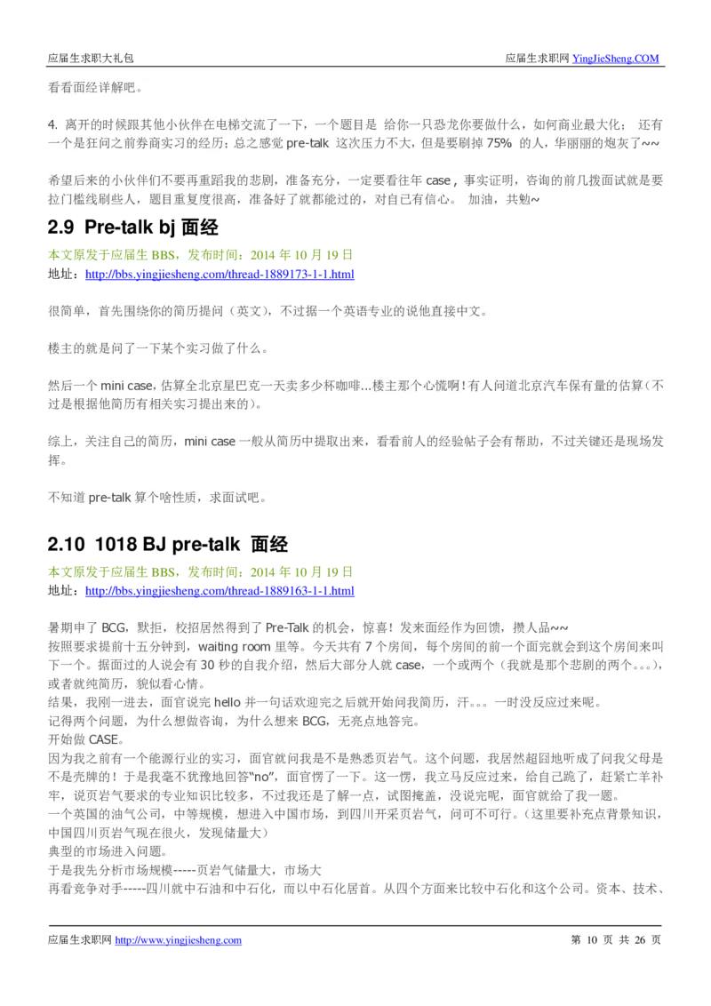 波士顿咨询_2025春招题库汇总_咨询题库_2023咨询公司合集（7家）_2023波士顿