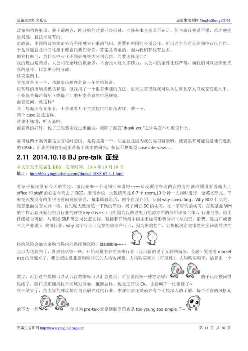 波士顿咨询_2025春招题库汇总_咨询题库_2023咨询公司合集（7家）_2023波士顿