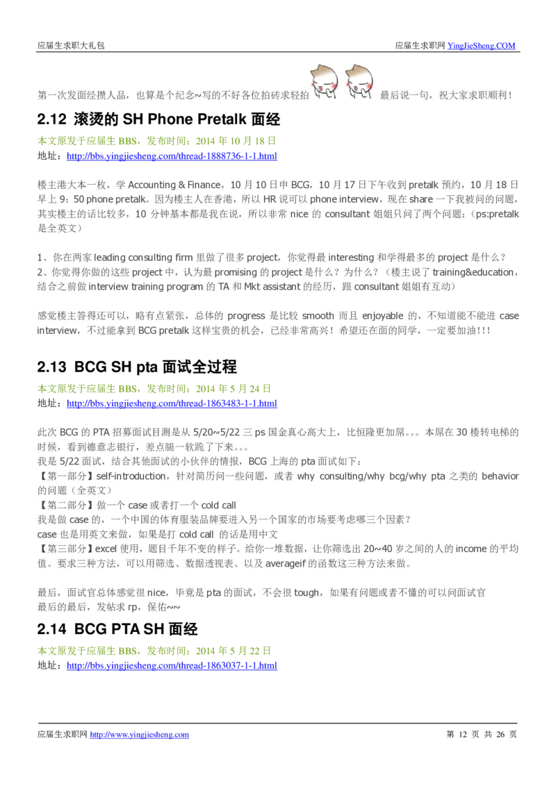 波士顿咨询_2025春招题库汇总_咨询题库_2023咨询公司合集（7家）_2023波士顿