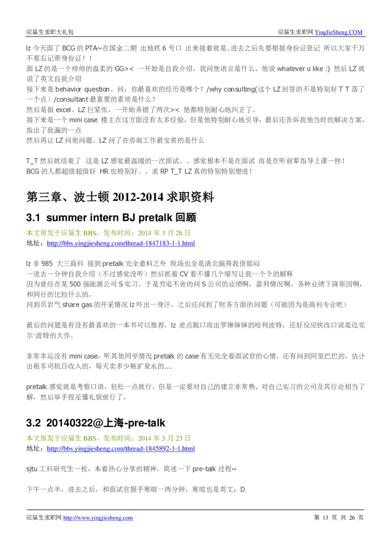 波士顿咨询_2025春招题库汇总_咨询题库_2023咨询公司合集（7家）_2023波士顿