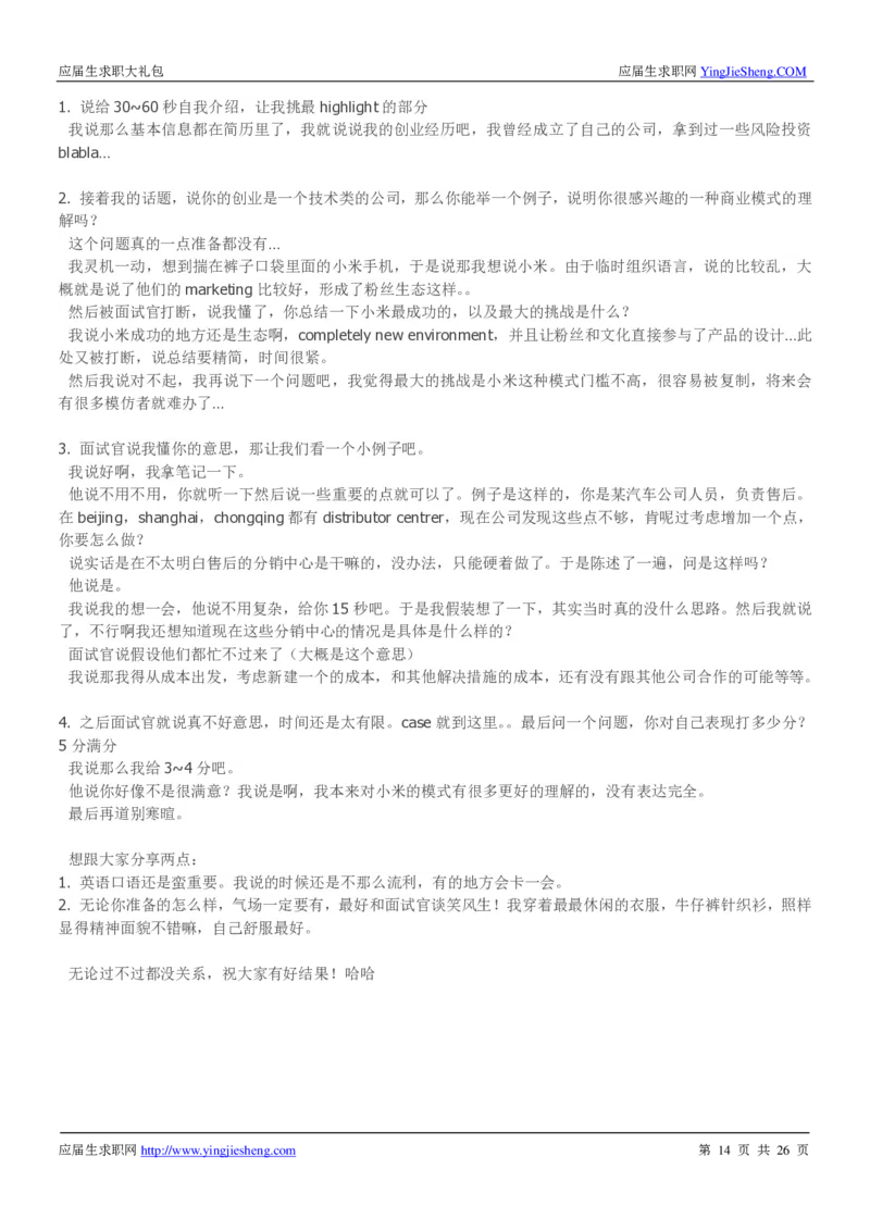 波士顿咨询_2025春招题库汇总_咨询题库_2023咨询公司合集（7家）_2023波士顿