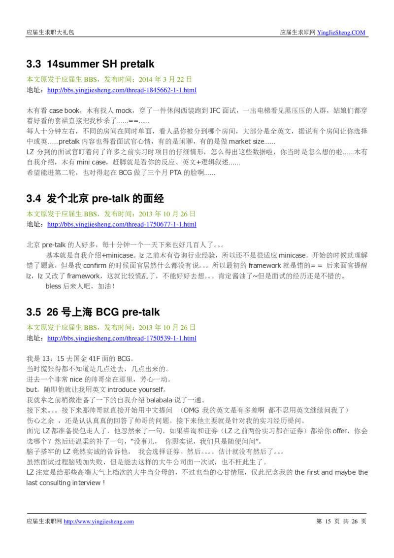 波士顿咨询_2025春招题库汇总_咨询题库_2023咨询公司合集（7家）_2023波士顿