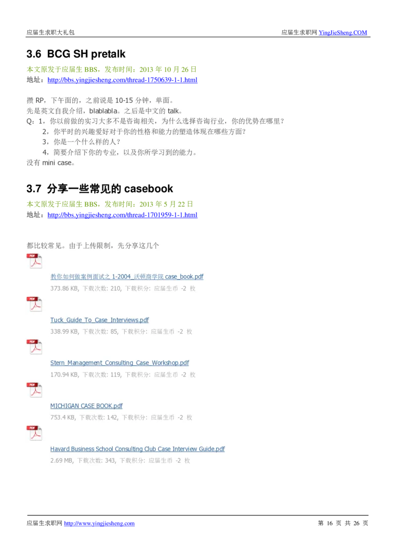 波士顿咨询_2025春招题库汇总_咨询题库_2023咨询公司合集（7家）_2023波士顿