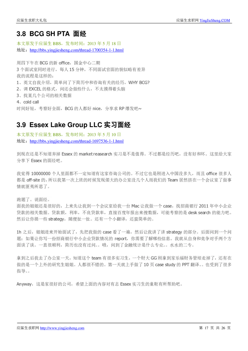 波士顿咨询_2025春招题库汇总_咨询题库_2023咨询公司合集（7家）_2023波士顿