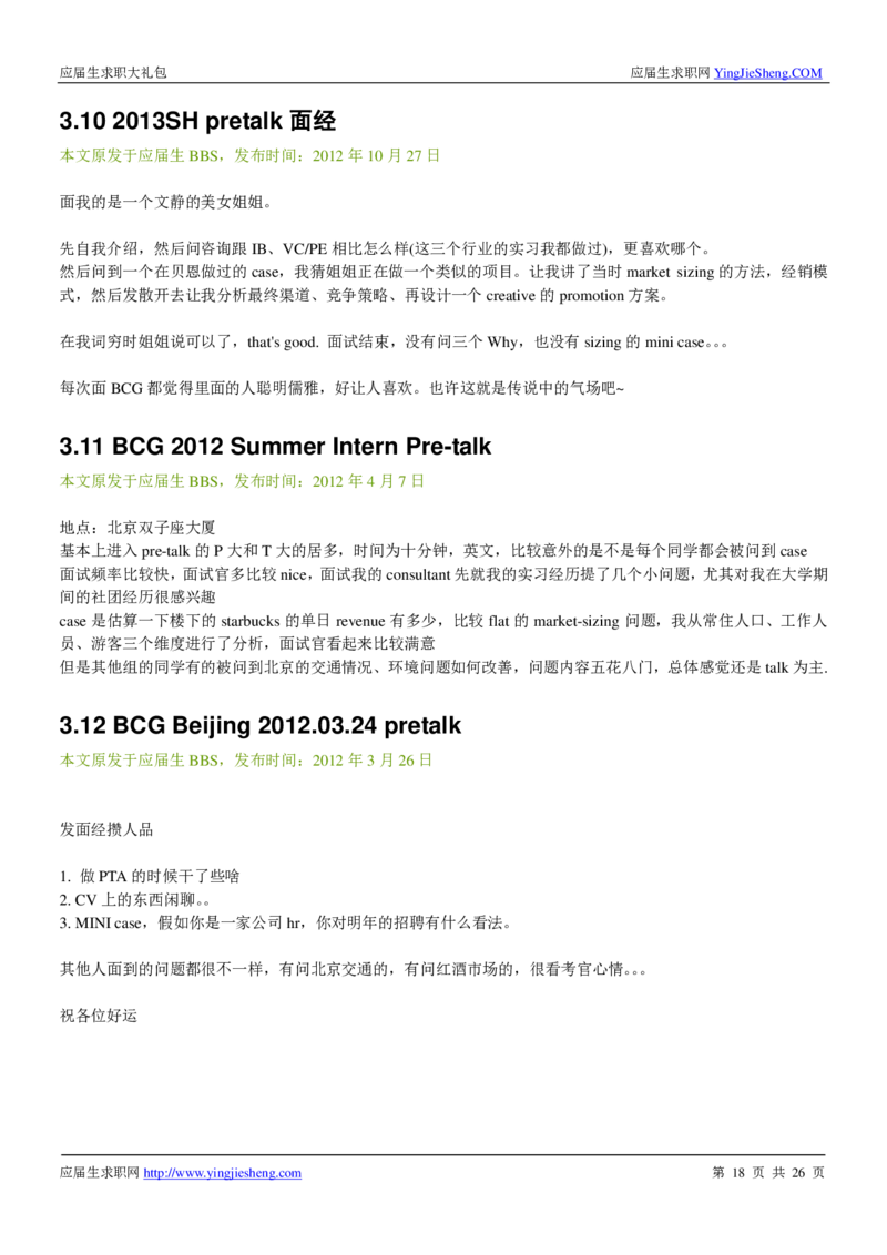 波士顿咨询_2025春招题库汇总_咨询题库_2023咨询公司合集（7家）_2023波士顿