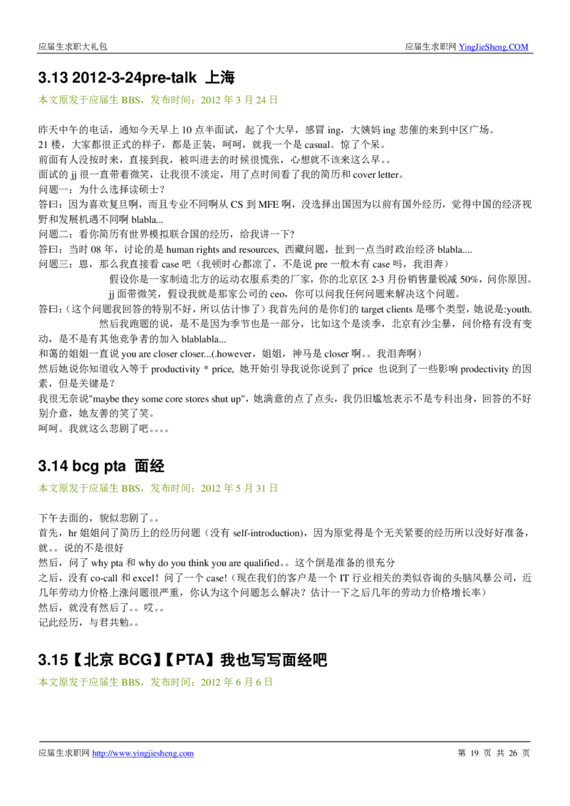 波士顿咨询_2025春招题库汇总_咨询题库_2023咨询公司合集（7家）_2023波士顿