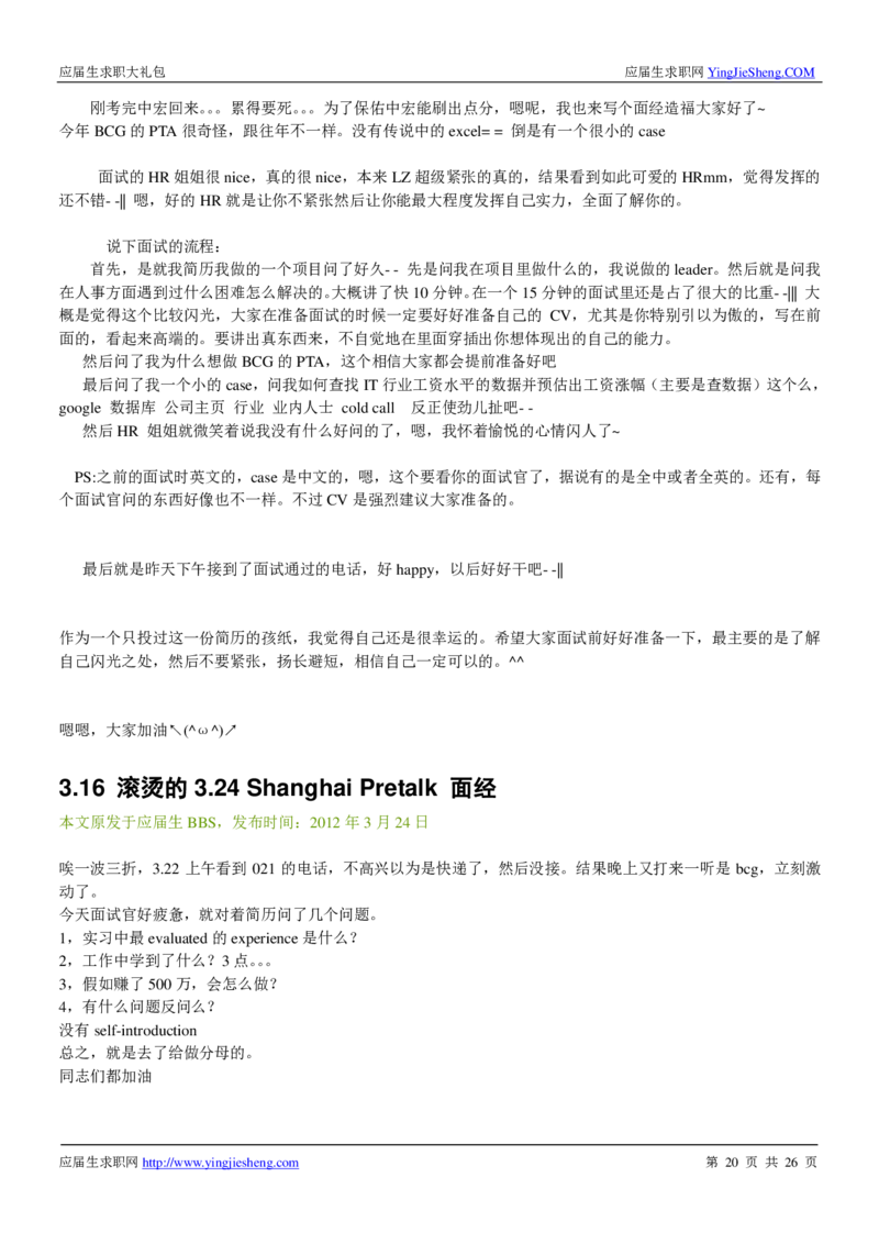 波士顿咨询_2025春招题库汇总_咨询题库_2023咨询公司合集（7家）_2023波士顿