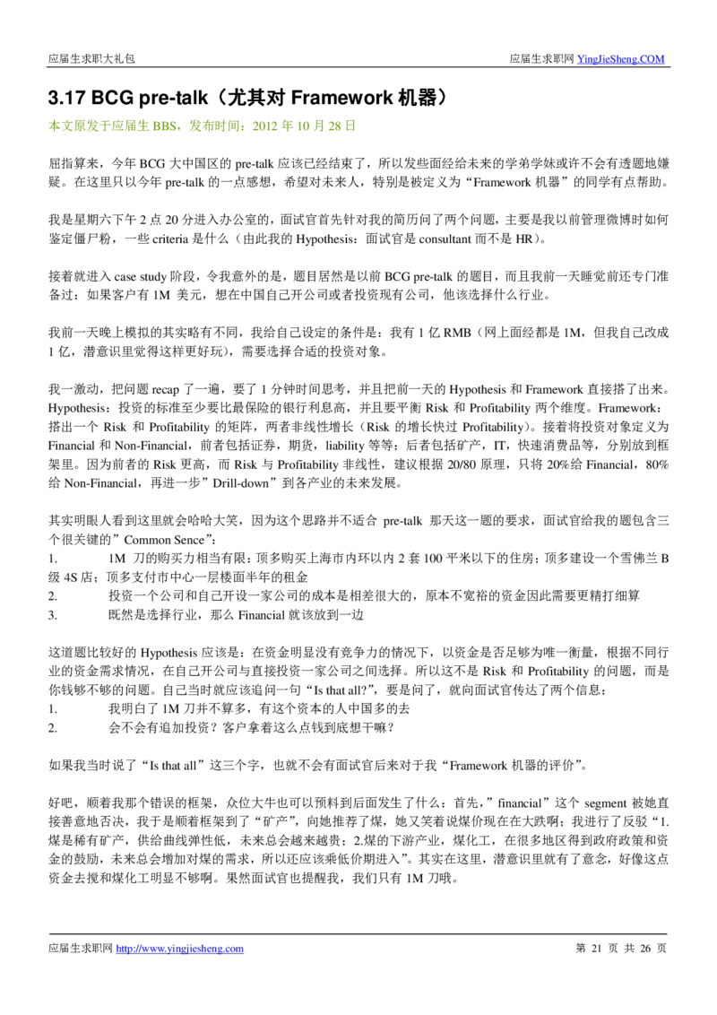 波士顿咨询_2025春招题库汇总_咨询题库_2023咨询公司合集（7家）_2023波士顿