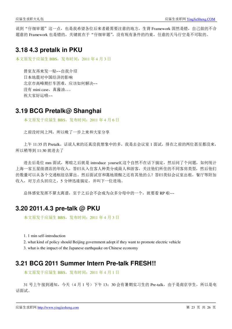 波士顿咨询_2025春招题库汇总_咨询题库_2023咨询公司合集（7家）_2023波士顿