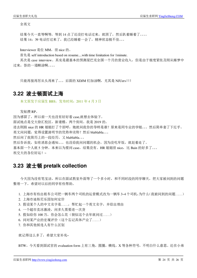 波士顿咨询_2025春招题库汇总_咨询题库_2023咨询公司合集（7家）_2023波士顿