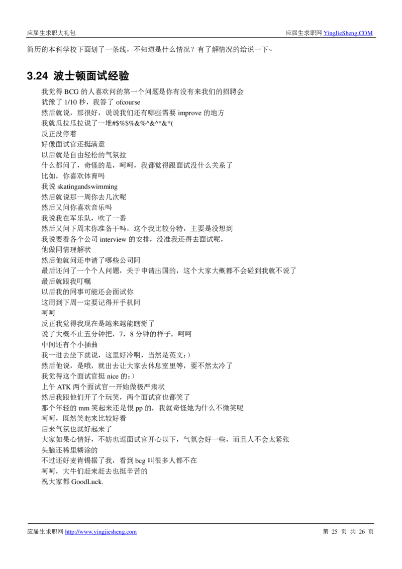 波士顿咨询_2025春招题库汇总_咨询题库_2023咨询公司合集（7家）_2023波士顿