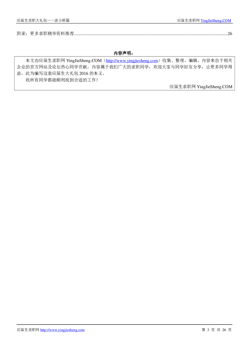 波士顿咨询_2025春招题库汇总_咨询题库_2023咨询公司合集（7家）_2023波士顿