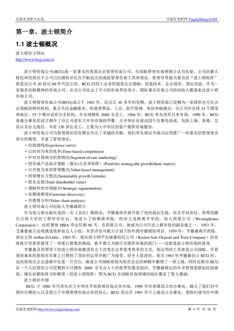 波士顿咨询_2025春招题库汇总_咨询题库_2023咨询公司合集（7家）_2023波士顿