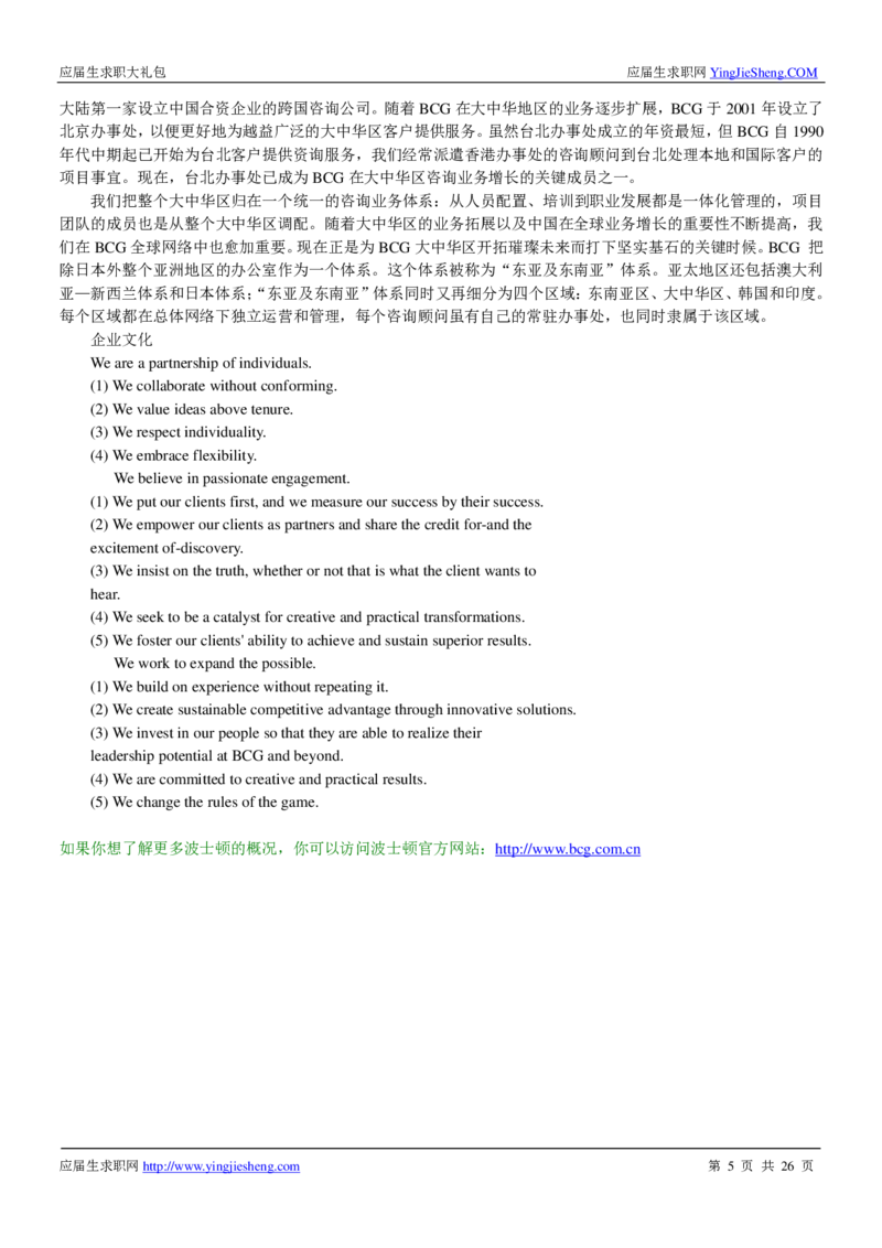 波士顿咨询_2025春招题库汇总_咨询题库_2023咨询公司合集（7家）_2023波士顿