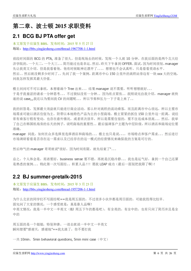 波士顿咨询_2025春招题库汇总_咨询题库_2023咨询公司合集（7家）_2023波士顿