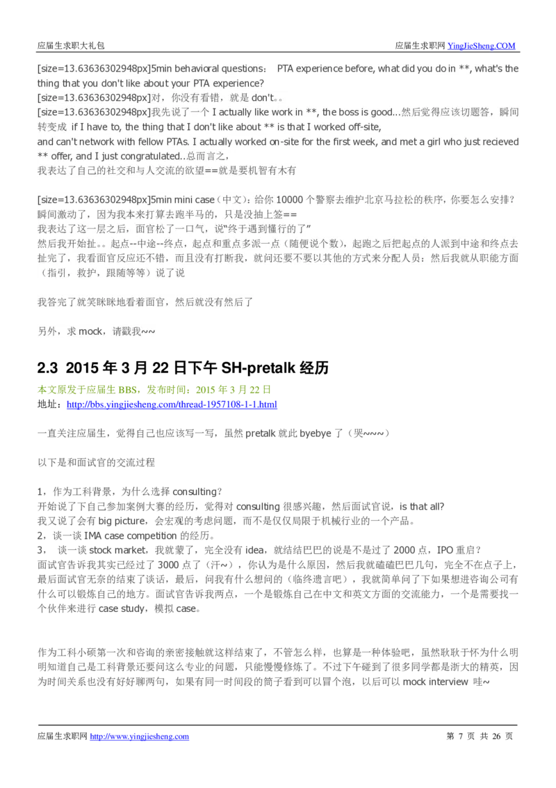 波士顿咨询_2025春招题库汇总_咨询题库_2023咨询公司合集（7家）_2023波士顿