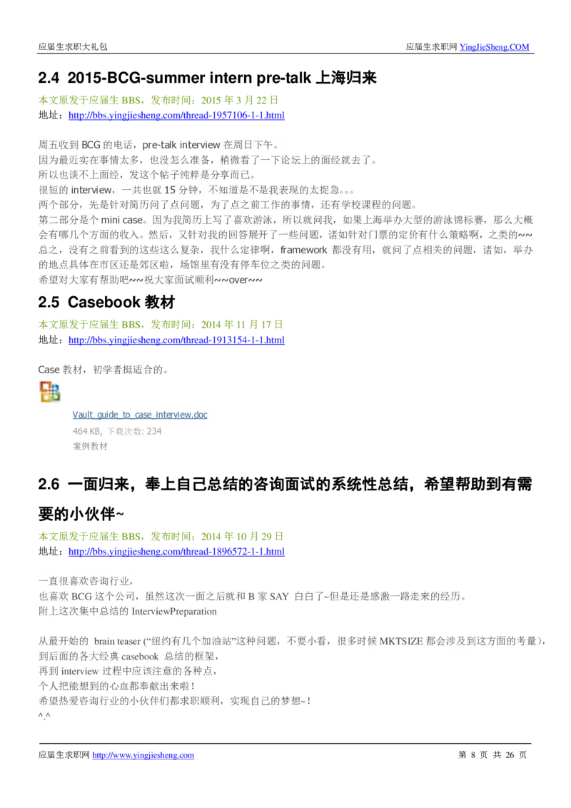 波士顿咨询_2025春招题库汇总_咨询题库_2023咨询公司合集（7家）_2023波士顿