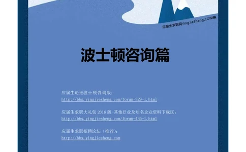 波士顿咨询_2025春招题库汇总_咨询题库_2023咨询公司合集（7家）_2023波士顿