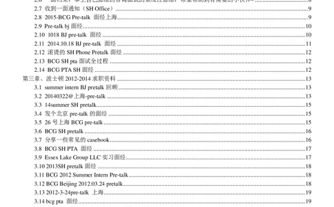 波士顿咨询_2025春招题库汇总_咨询题库_2023咨询公司合集（7家）_2023波士顿