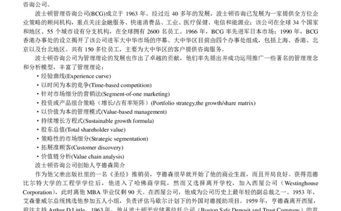 波士顿咨询_2025春招题库汇总_咨询题库_2023咨询公司合集（7家）_2023波士顿