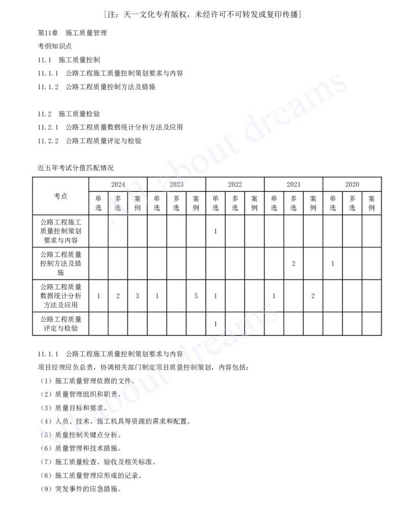2025-141-第11章-施工质量管理_2026年一级建造师_2026年一建公路_2025年一建公路SVIP_02-基础精讲✿高端面授✿深度强化_15-公路《天一精讲班》安慧、李昌春KL_安慧_讲义