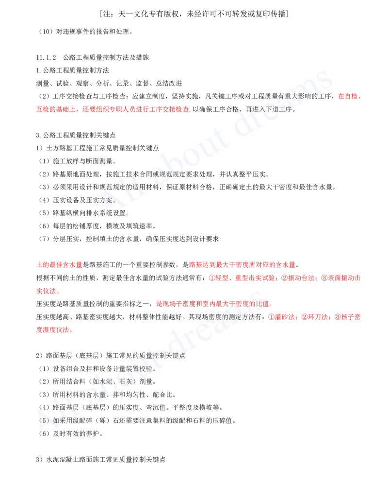 2025-141-第11章-施工质量管理_2026年一级建造师_2026年一建公路_2025年一建公路SVIP_02-基础精讲✿高端面授✿深度强化_15-公路《天一精讲班》安慧、李昌春KL_安慧_讲义