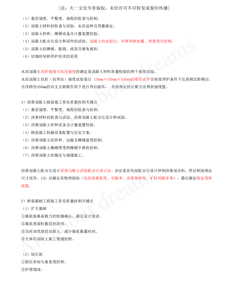 2025-141-第11章-施工质量管理_2026年一级建造师_2026年一建公路_2025年一建公路SVIP_02-基础精讲✿高端面授✿深度强化_15-公路《天一精讲班》安慧、李昌春KL_安慧_讲义