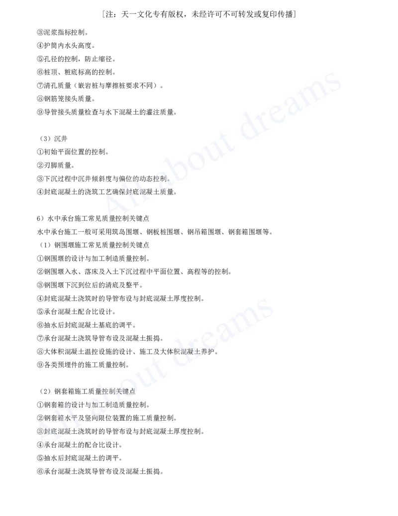 2025-141-第11章-施工质量管理_2026年一级建造师_2026年一建公路_2025年一建公路SVIP_02-基础精讲✿高端面授✿深度强化_15-公路《天一精讲班》安慧、李昌春KL_安慧_讲义