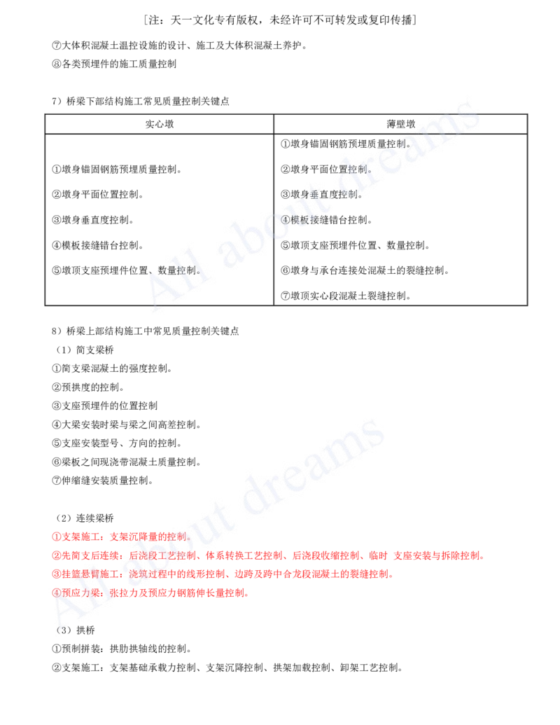 2025-141-第11章-施工质量管理_2026年一级建造师_2026年一建公路_2025年一建公路SVIP_02-基础精讲✿高端面授✿深度强化_15-公路《天一精讲班》安慧、李昌春KL_安慧_讲义