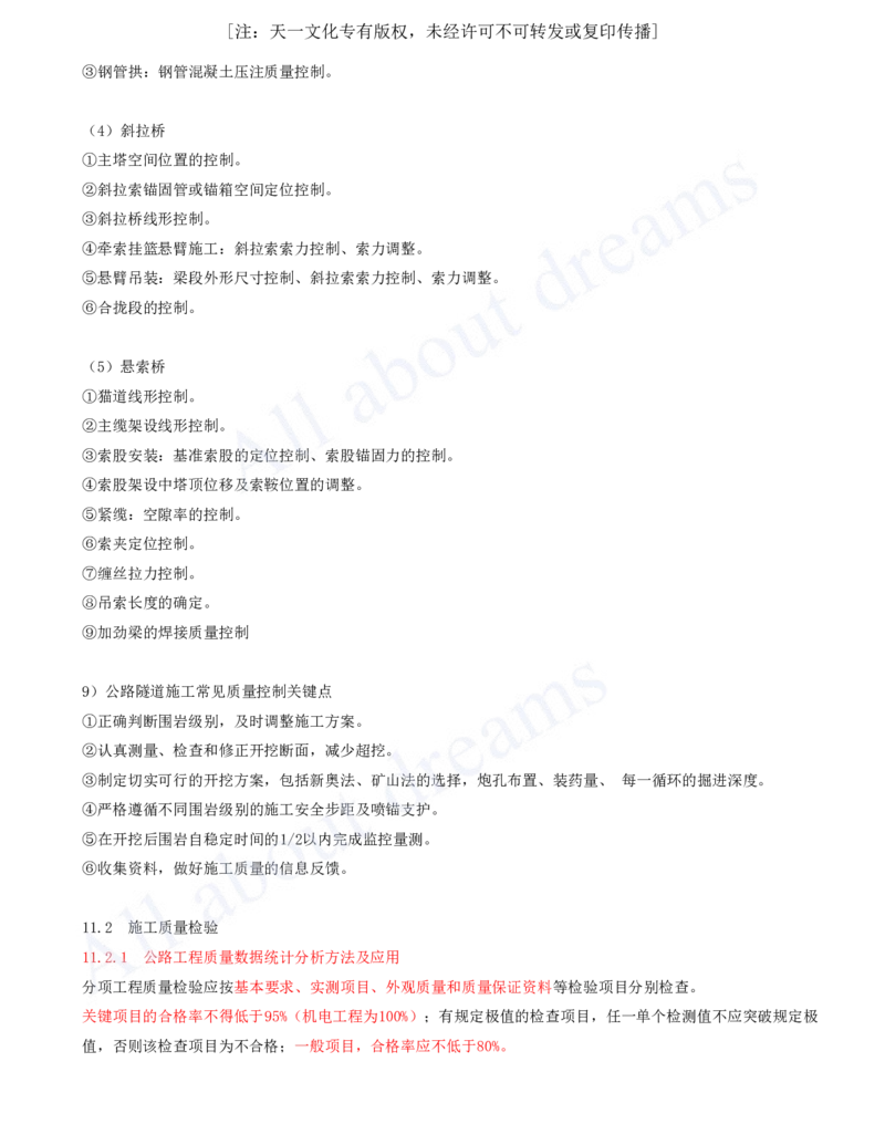 2025-141-第11章-施工质量管理_2026年一级建造师_2026年一建公路_2025年一建公路SVIP_02-基础精讲✿高端面授✿深度强化_15-公路《天一精讲班》安慧、李昌春KL_安慧_讲义
