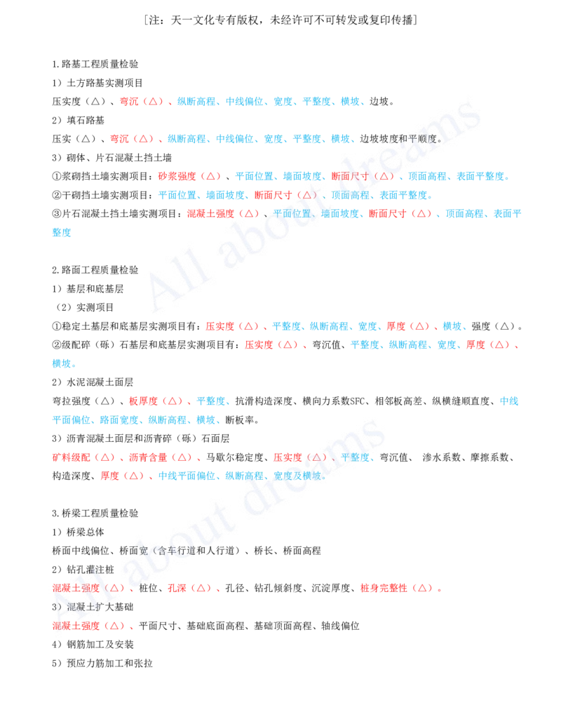 2025-141-第11章-施工质量管理_2026年一级建造师_2026年一建公路_2025年一建公路SVIP_02-基础精讲✿高端面授✿深度强化_15-公路《天一精讲班》安慧、李昌春KL_安慧_讲义