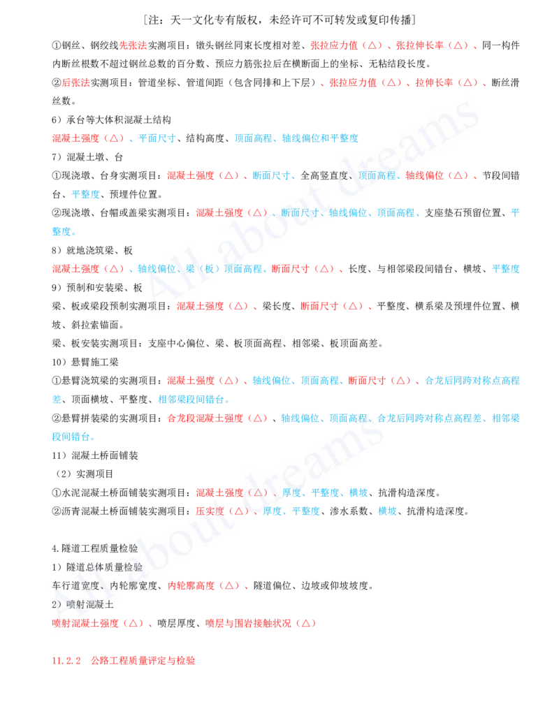 2025-141-第11章-施工质量管理_2026年一级建造师_2026年一建公路_2025年一建公路SVIP_02-基础精讲✿高端面授✿深度强化_15-公路《天一精讲班》安慧、李昌春KL_安慧_讲义