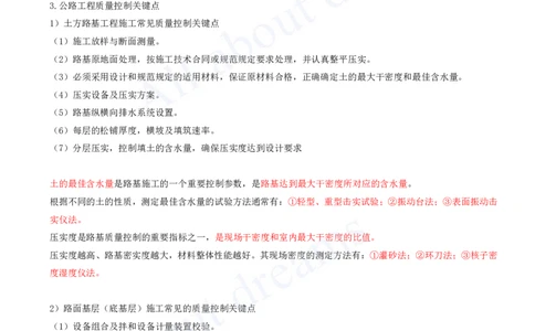 2025-141-第11章-施工质量管理_2026年一级建造师_2026年一建公路_2025年一建公路SVIP_02-基础精讲✿高端面授✿深度强化_15-公路《天一精讲班》安慧、李昌春KL_安慧_讲义