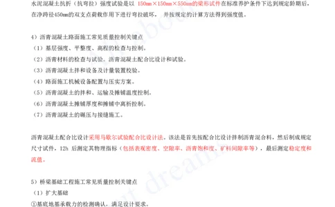 2025-141-第11章-施工质量管理_2026年一级建造师_2026年一建公路_2025年一建公路SVIP_02-基础精讲✿高端面授✿深度强化_15-公路《天一精讲班》安慧、李昌春KL_安慧_讲义