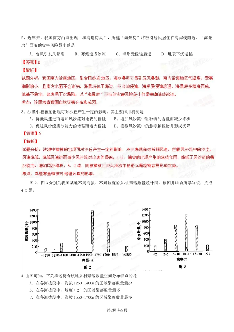 2014年高考地理试卷（广东）（解析卷）_地理历年高考真题_新&middot;Word版2008-2025&middot;高考地理真题_地理（按年份分类）2008-2025_2014&middot;地理高考真题