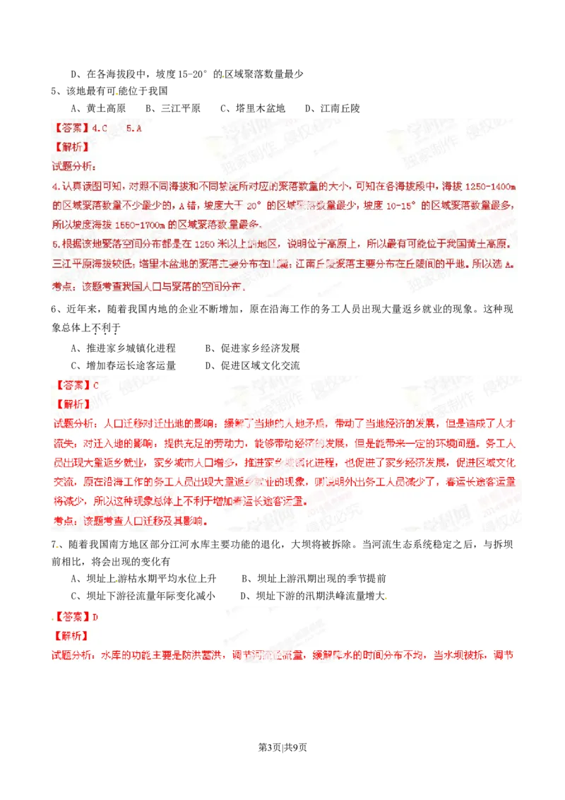 2014年高考地理试卷（广东）（解析卷）_地理历年高考真题_新&middot;Word版2008-2025&middot;高考地理真题_地理（按年份分类）2008-2025_2014&middot;地理高考真题