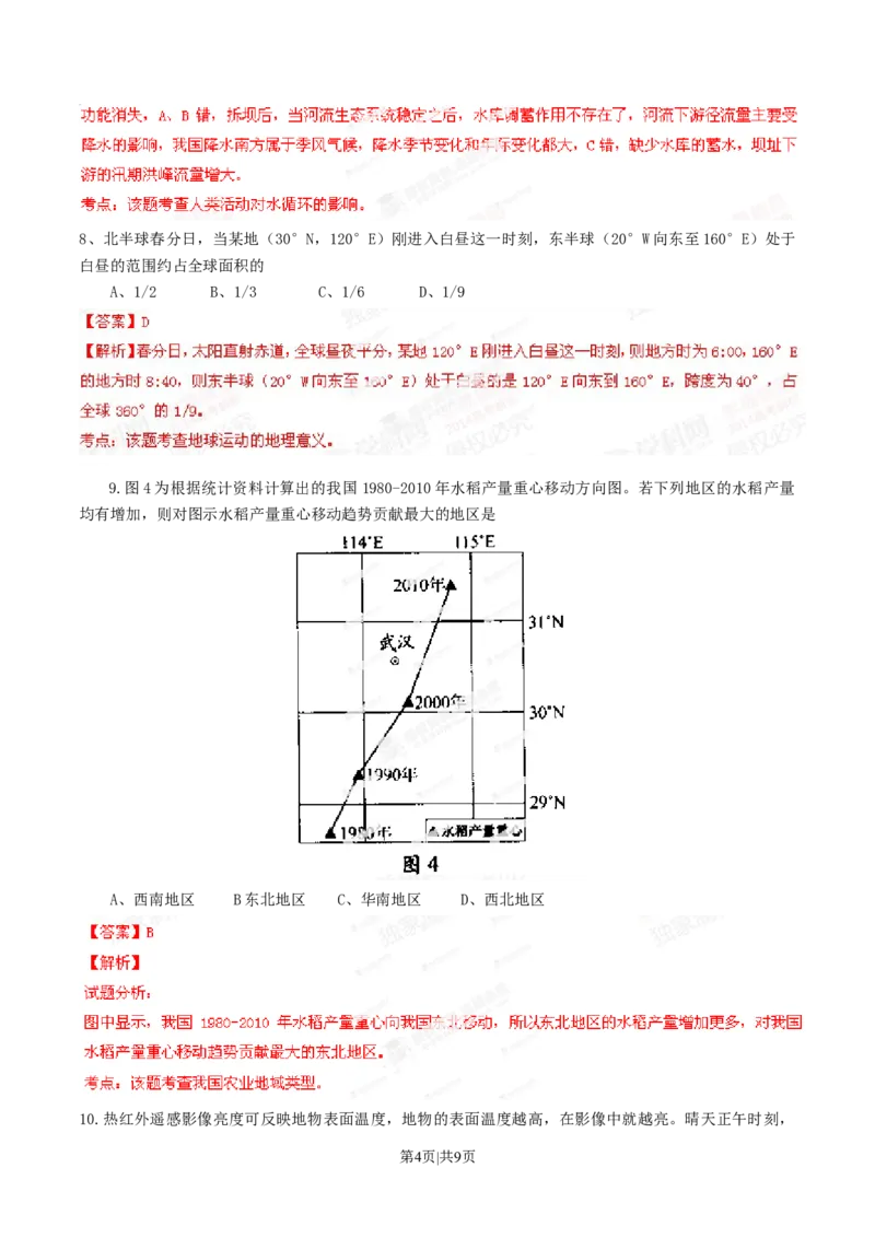 2014年高考地理试卷（广东）（解析卷）_地理历年高考真题_新&middot;Word版2008-2025&middot;高考地理真题_地理（按年份分类）2008-2025_2014&middot;地理高考真题